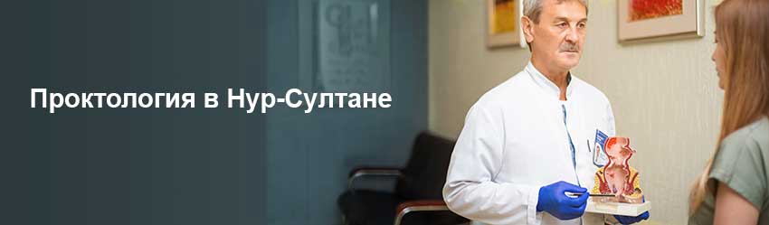 Отделение Проктологии